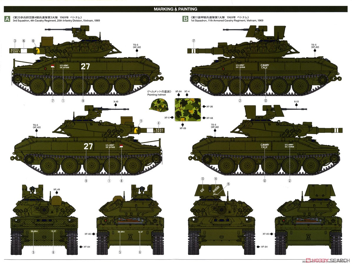 白箱 M551 シェリダン (ベトナム戦争) (プラモデル) 塗装2