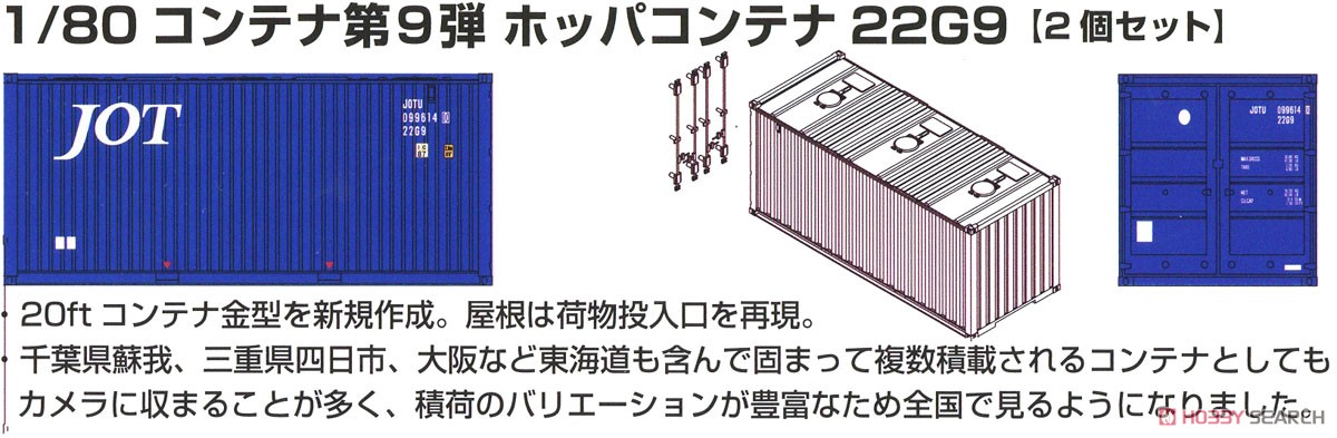 16番(HO) 20ft JOT 22G9 ホッパコンテナ (2個入り) (鉄道模型) その他の画像1