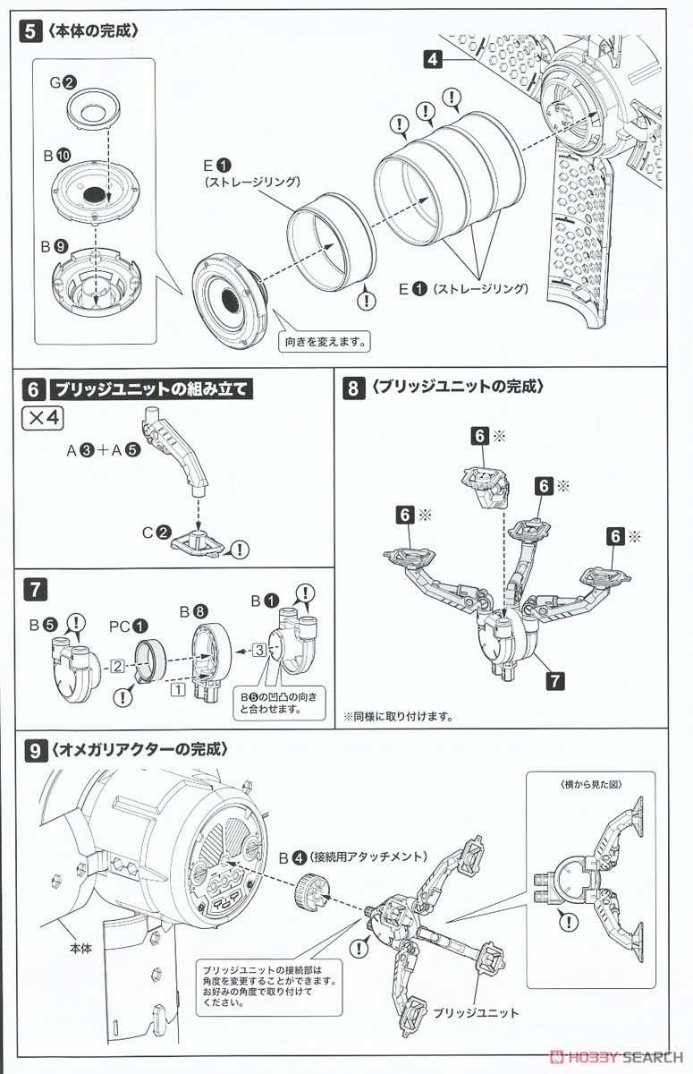 ギガンティックアームズ オメガリアクター (プラモデル) 設計図2