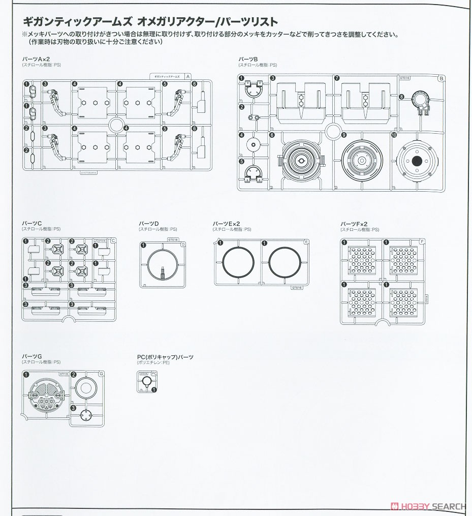 ギガンティックアームズ オメガリアクター (プラモデル) 設計図5