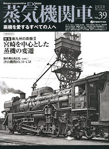 Steam Locomotive Explorer Vol.39 (Hobby Magazine)