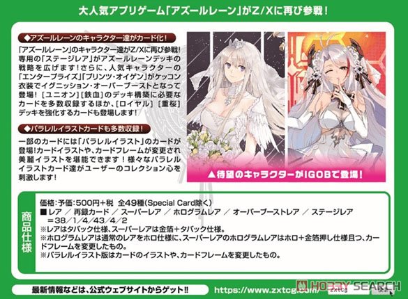 Z/X -Zillions of enemy X- EXパック 第20弾 E20 アズールレーン2 (トレーディングカード) その他の画像2