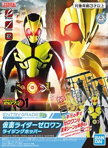 ENTRY GRADE 仮面ライダーゼロワン ライジングホッパー (プラモデル)