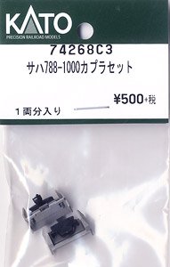 【Assyパーツ】 サハ788-1000 カプラセット (1両分) (鉄道模型)