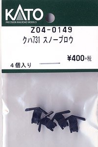 【Assyパーツ】 クハ731 スノープロウ (4個入り) (鉄道模型)