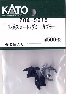 [ Assy Parts ] Skirt/Dummy Coupler for Series 789 (Each 2 Pieces) (Model Train)
