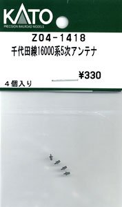 【Assyパーツ】 千代田線 16000系5次車 アンテナ (4個入り) (鉄道模型)