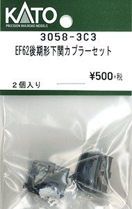 [ Assy Parts ] Coupler Set for EF62 Late Type Shimonoseki (2 Pieces) (Model Train)