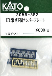[ Assy Parts ] Number Plate for EF62 Late Type Shimonoseki (for 1-Car) (Model Train)