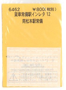 (N) 貨車常備駅インレタ 12 南松本 (鉄道模型)