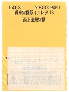 (N) 貨車常備駅インレタ 13 西上田 (鉄道模型)