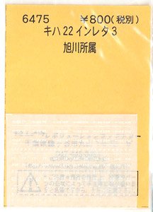 (N) Instant Lettering for KIHA22 Vol.3 (Asahikawa Depot) (Model Train)