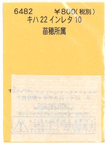(N) Instant Lettering for KIHA22 10 Naebo (Model Train)