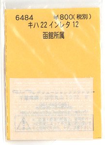 (N) Instant Lettering for KIHA22 Vol.12 (Hakodate Depot) (Model Train)