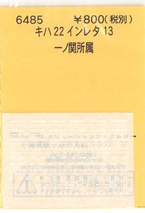 (N) Instant Lettering for KIHA22 Vol.13 Ichinoseki (Model Train)