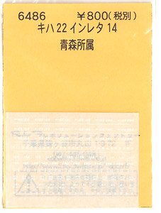 (N) キハ22 インレタ 14 青森所属 (鉄道模型)