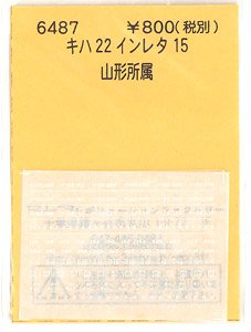 (N) キハ22 インレタ 15 山形所属 (鉄道模型)