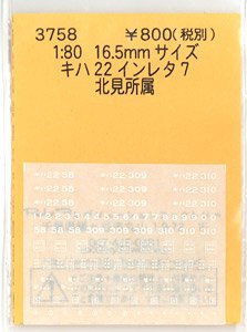 16番(HO) キハ22 インレタ 7 北見所属 (鉄道模型)