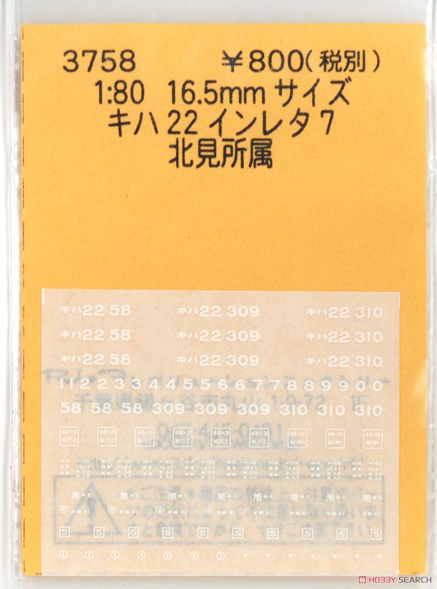 1/80(HO) Instant Lettering for KIHA22 Vol.7 Kitami (Model Train) Item picture1