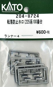 [ Assy Parts ] Prevention of Fall Hood (Series 225-100) (Runner 4 Pieces) (Model Train)