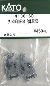 【Assyパーツ】 クハ205 仙石線 台車TR235 (2個入り) (鉄道模型)