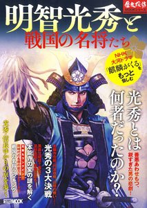 Mitsuhide Akechi and Sengoku Famous Generals (Book)