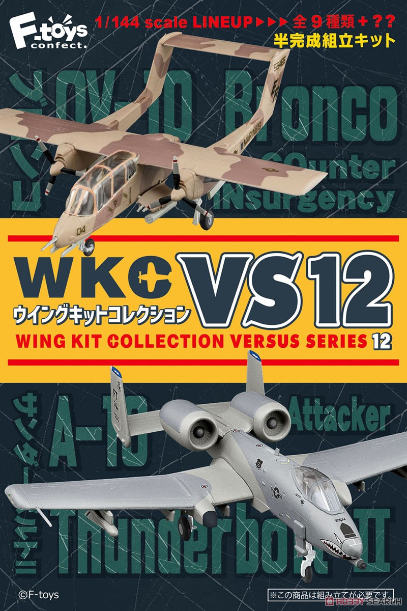 ウイングキットコレクション VS12 OV-10 ブロンコ VS A-10 サンダーボルト 10個セット (食玩) パッケージ1