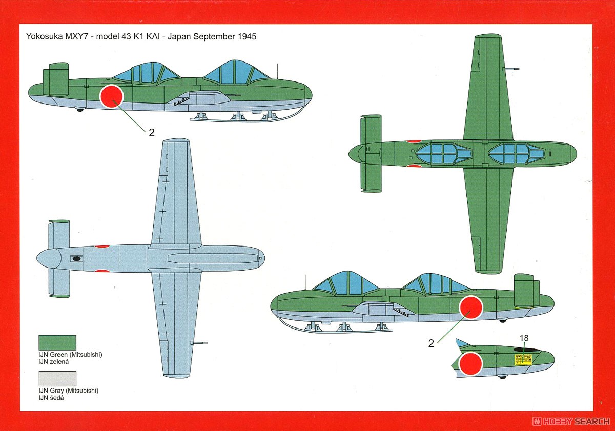 横須賀 MXY7-K1改 桜花 複座練習機 (プラモデル) 塗装1