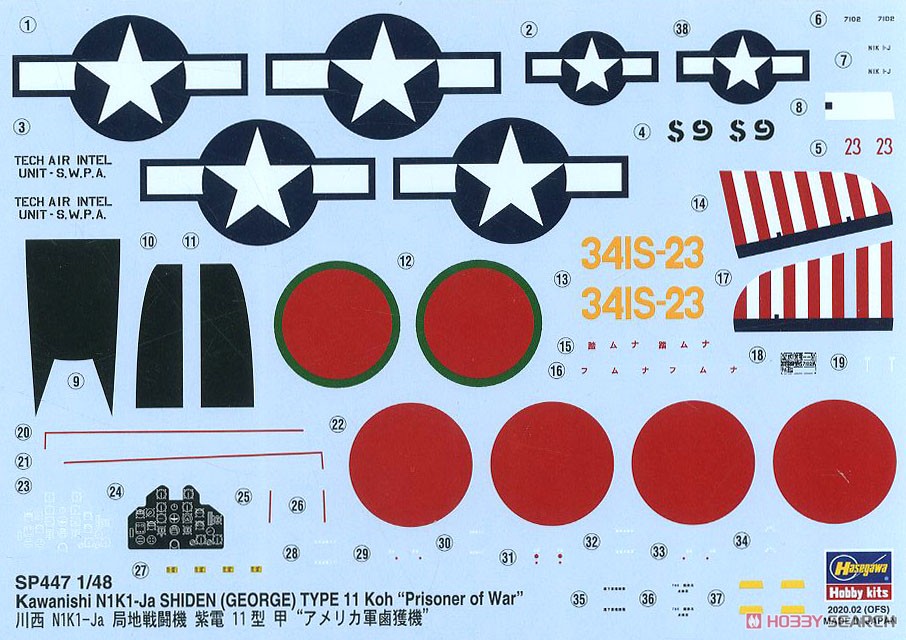 川西 N1K1-Ja 紫電11型甲 アメリカ軍鹵獲機 (フィリピン昭和20年6月) (プラモデル) 中身3