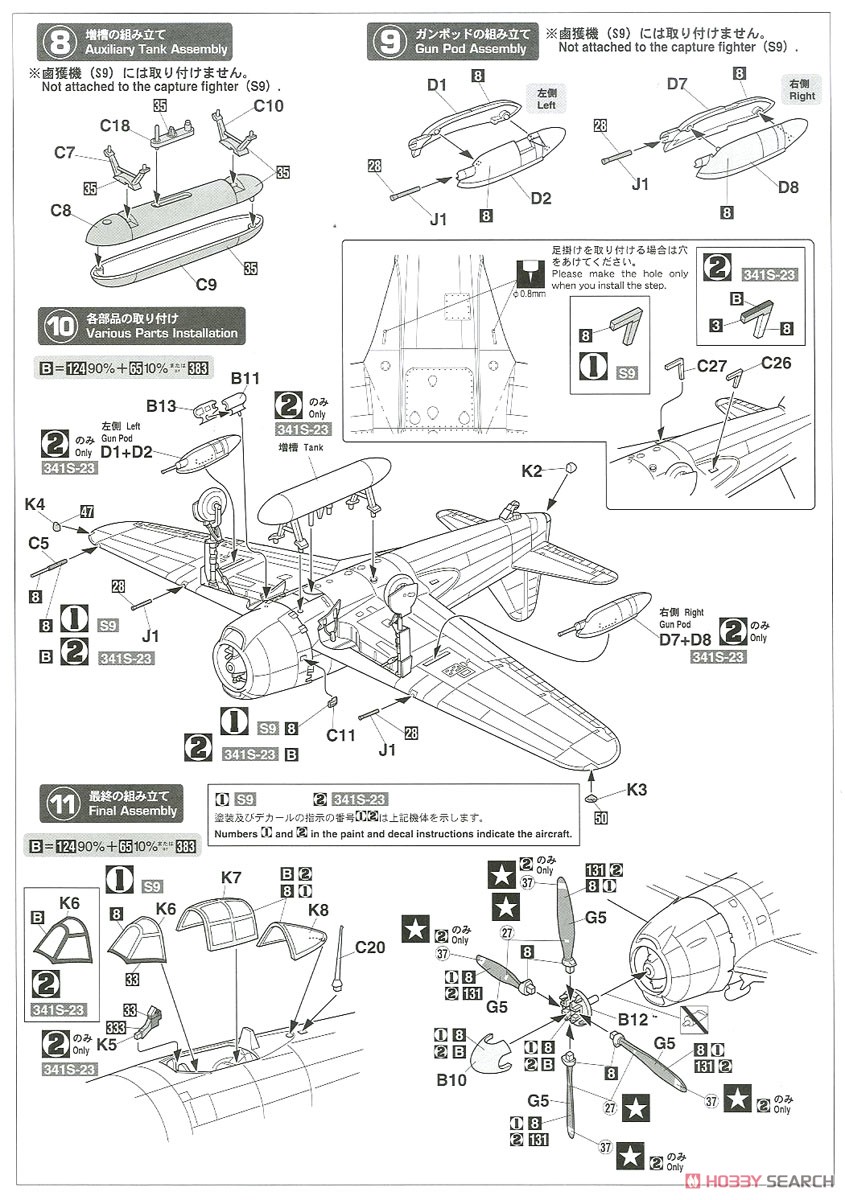 川西 N1K1-Ja 紫電11型甲 アメリカ軍鹵獲機 (フィリピン昭和20年6月) (プラモデル) 設計図3