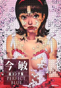 今敏絵コンテ集 PERFECT BLUE ＜軽装版＞ (画集・設定資料集)