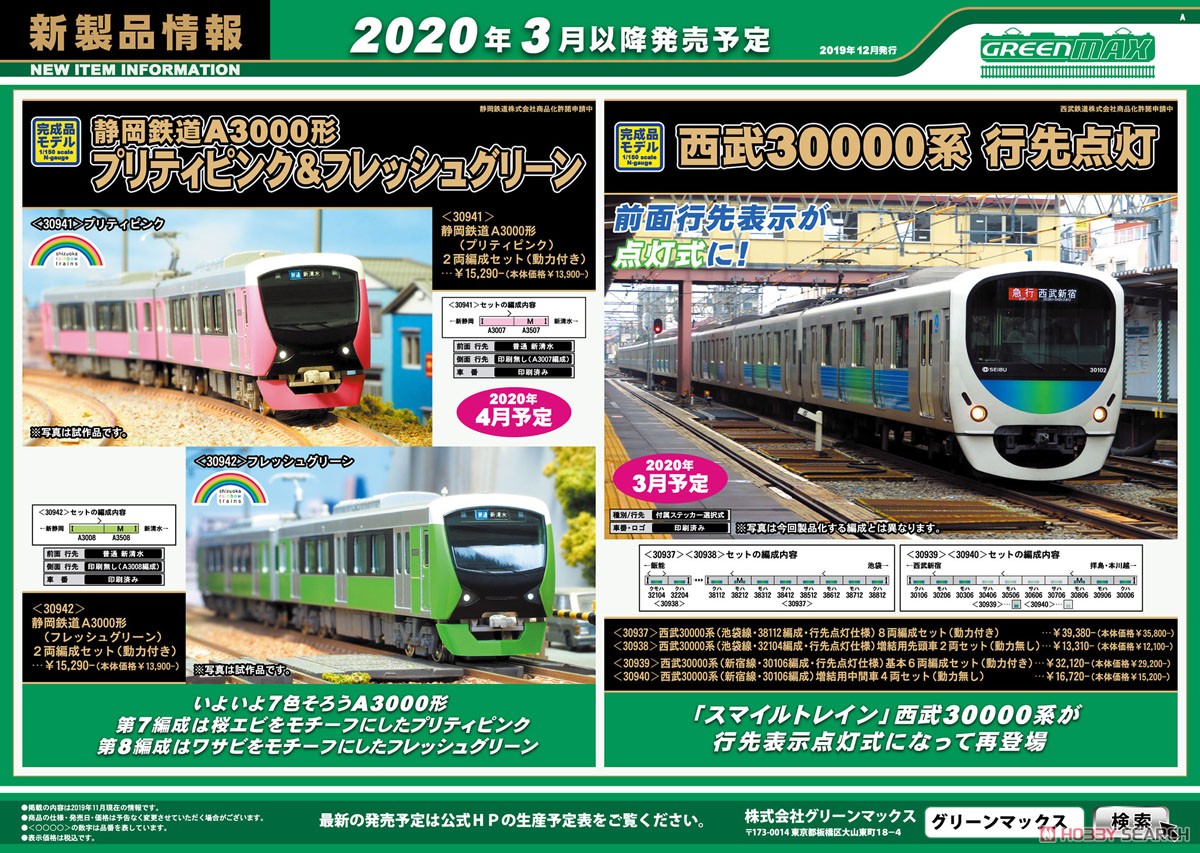 静岡鉄道 A3000形 (フレッシュグリーン) 2両編成セット (動力付き) (2両セット) (塗装済み完成品) (鉄道模型) その他の画像2