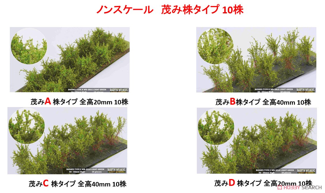 茂みA 株タイプ 全高20mm オレンジ 10株 (プラモデル) その他の画像1