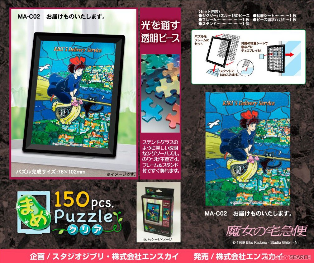 Kiki`s Delivery Service No.MA-C02 We Will Seliver. (Jigsaw Puzzles) Other picture1