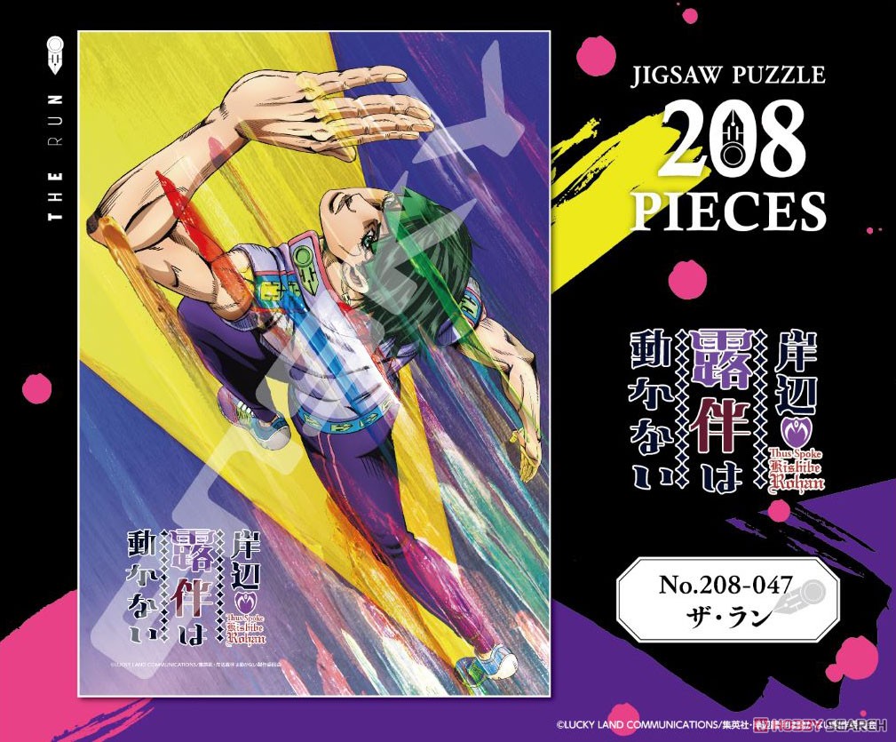 Thus Spoke Kishibe Rohan No.208-047 The Run (Jigsaw Puzzles) Item picture2