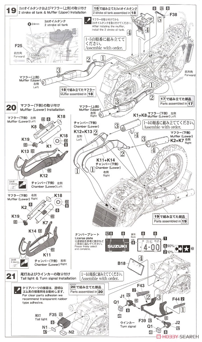 スズキ RG400Γ 前期型 (プラモデル) 設計図7