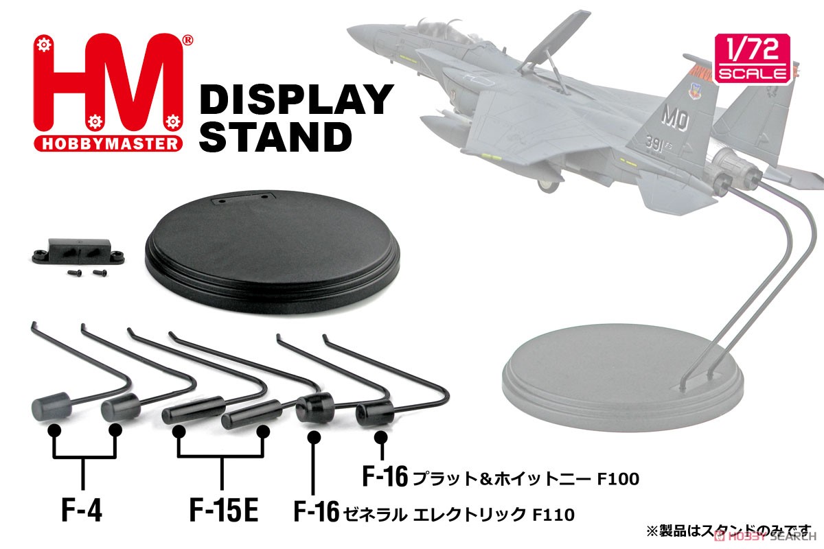 ジェット戦闘機用スタンド (F-4/F-16系列/F-15E用) (完成品飛行機) その他の画像1