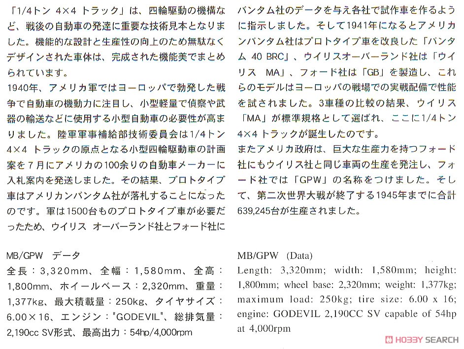 1/4トン 4×4 トラック w/ブロンドガールズフィギュア (プラモデル) 解説1