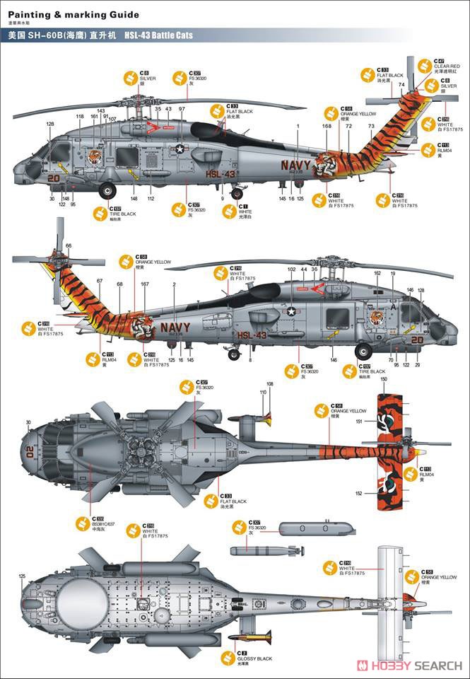 SH-60B シーホーク (プラモデル) 塗装1