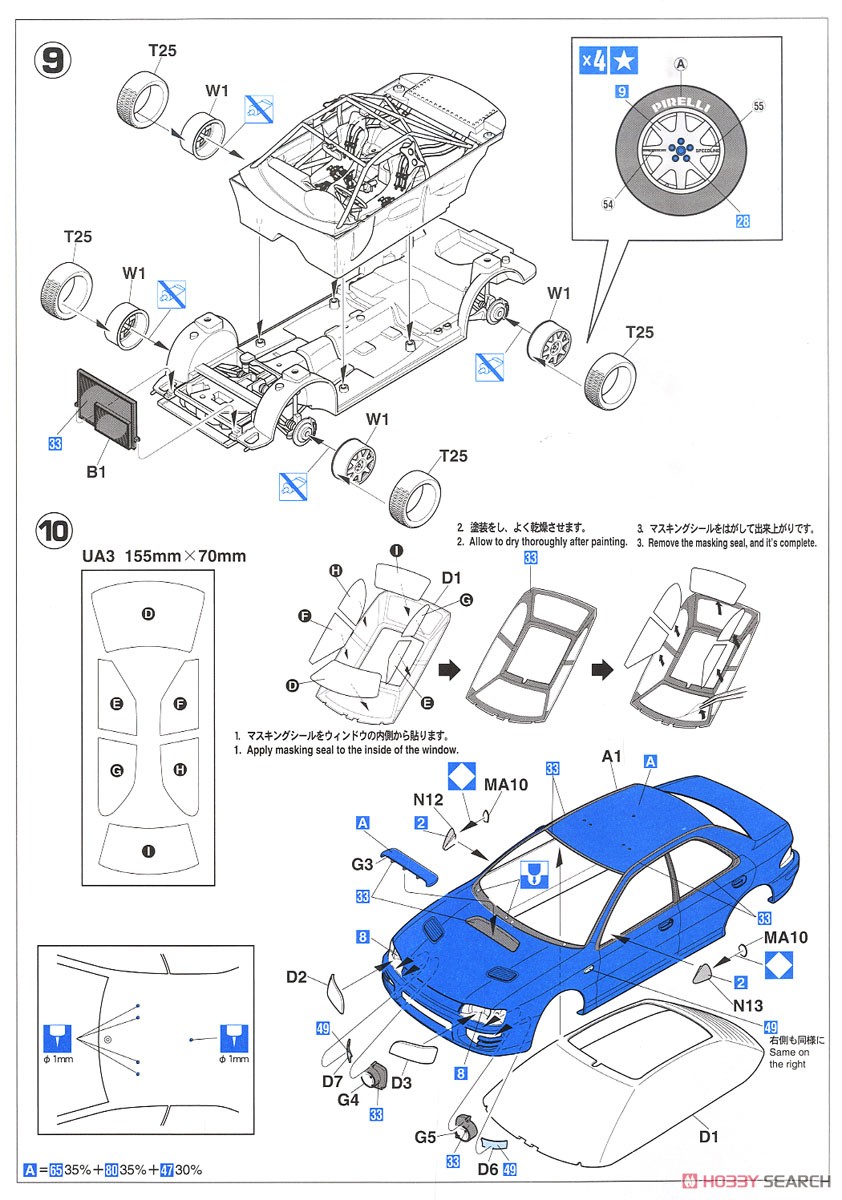 スバル インプレッサ `94 RAC/`95 モンテカルロ ラリー ウィナー` (プラモデル) 設計図4