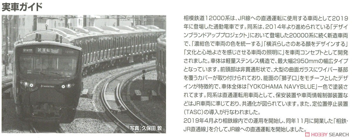 相模鉄道 12000系 基本セット (基本・4両セット) (鉄道模型) 解説3
