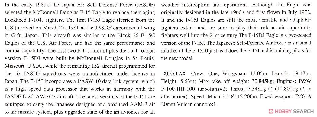 F-15J イーグル w/J.A.S.D.F.女性パイロットフィギュア (プラモデル) 英語解説1