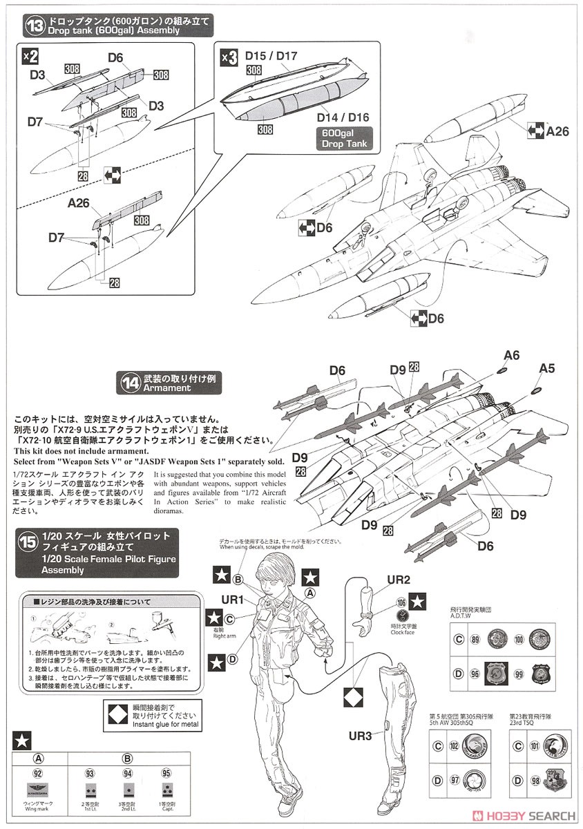 F-15J イーグル w/J.A.S.D.F.女性パイロットフィギュア (プラモデル) 設計図3