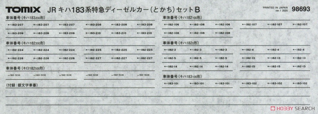 JR キハ183系 特急ディーゼルカー (とかち) セットB (6両セット) (鉄道模型) 中身1