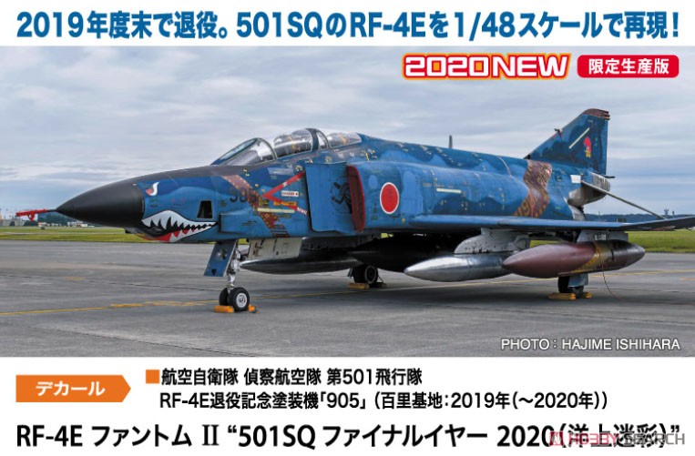 RF-4E ファントムII `501SQ ファイナルイヤー 2020` (洋上迷彩) (プラモデル) その他の画像1