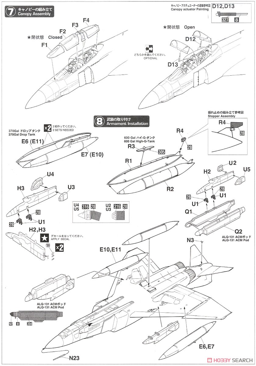 RF-4E ファントムII `501SQ ファイナルイヤー 2020` (洋上迷彩) (プラモデル) 設計図3