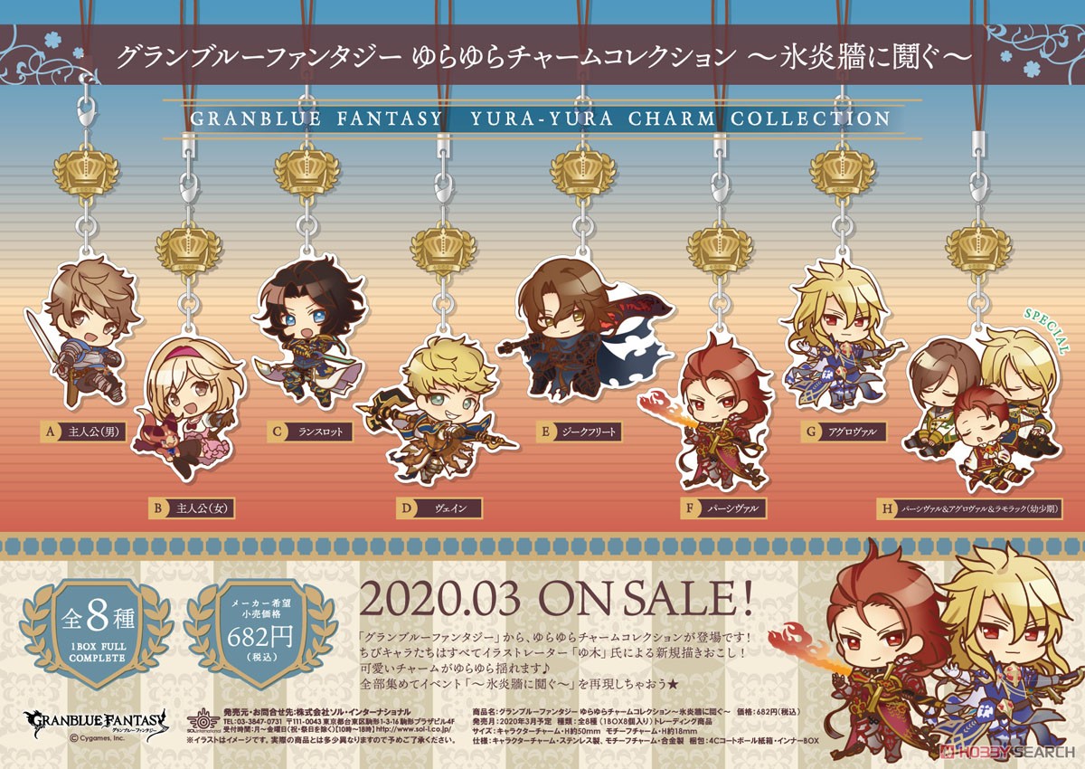 Granblue Fantasy Yura Yura Charm Collection -Between Frost and Flame- (Set of 8) (Anime Toy) Item picture10