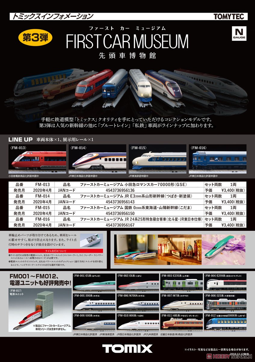 ファーストカーミュージアム JR E3-2000系 山形新幹線 (つばさ・新塗装) (鉄道模型) その他の画像1