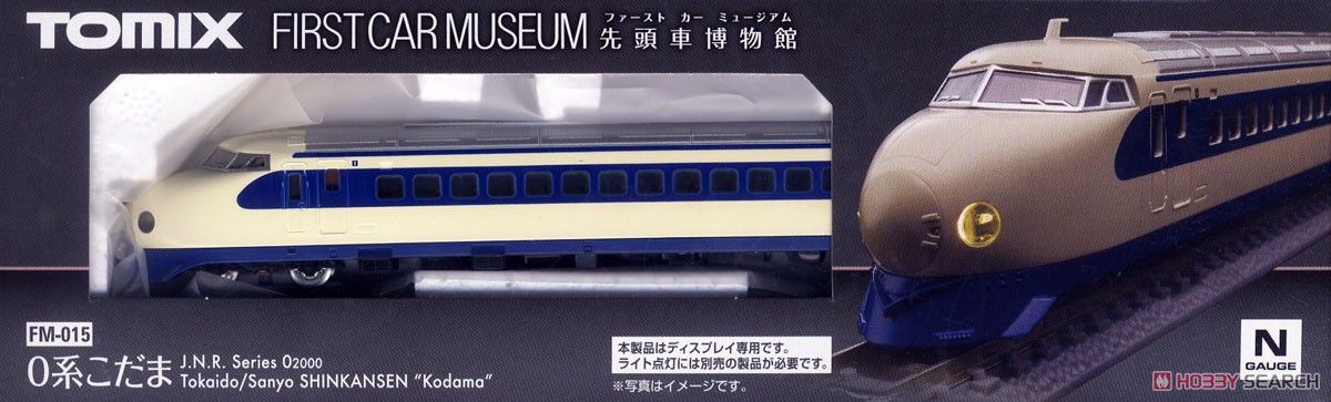 ファーストカーミュージアム 国鉄 0-2000系 東海道・山陽新幹線 (こだま) (鉄道模型) パッケージ1