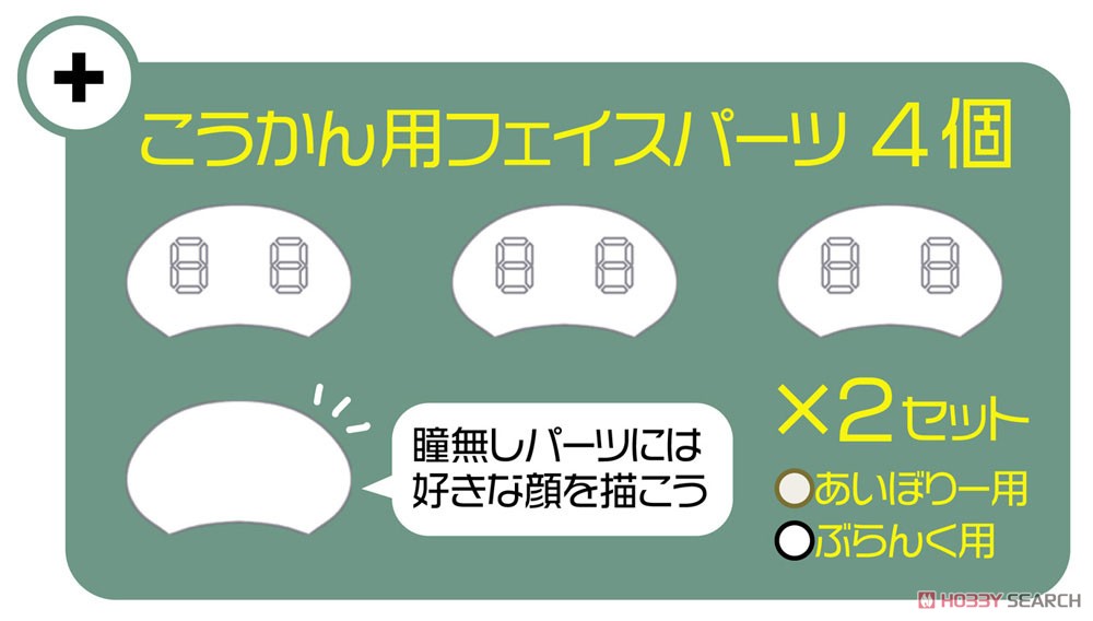 ちいさなメカトロメイト No.03 こうかんフェイスセット `あいぼりー&ぶらんく` (プラモデル) その他の画像2